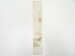 昭和頃　石州流宗賢筆　八ツ橋　肉筆短冊